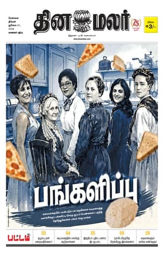 Dinamalar iPaper - Pattam