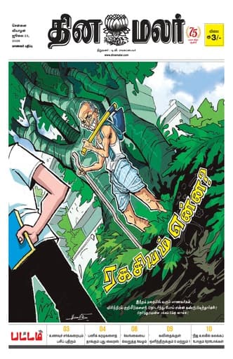 Dinamalar iPaper - Pattam
