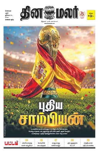 Dinamalar iPaper - Pattam