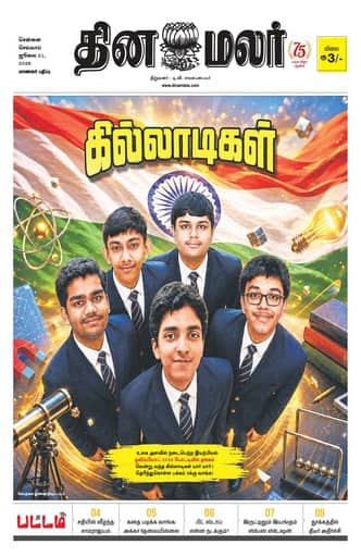 Dinamalar iPaper - Pattam