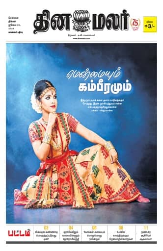 Dinamalar iPaper - Pattam