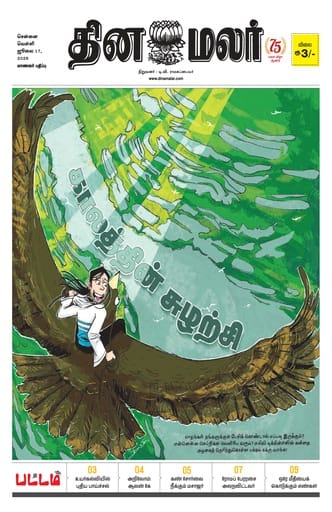 Dinamalar iPaper - Pattam