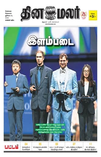 Dinamalar iPaper - Pattam