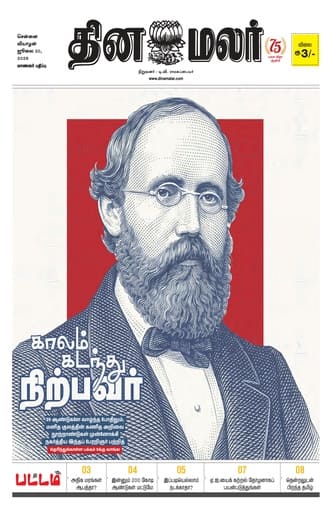 Dinamalar iPaper - Pattam