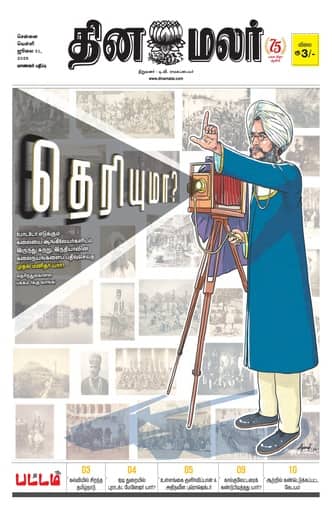 Dinamalar iPaper - Pattam