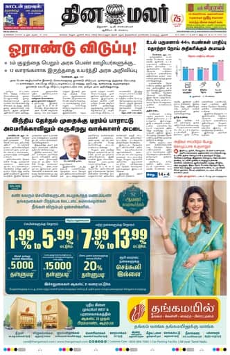 Dinamalar iPaper - Chennai