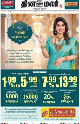 Dinamalar iPaper - Madurai