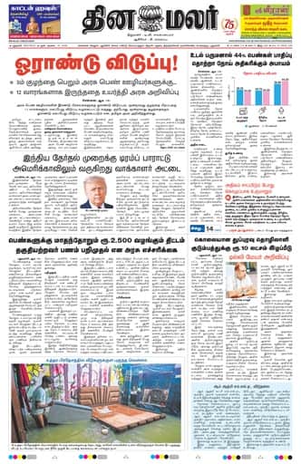 Dinamalar iPaper - Delhi