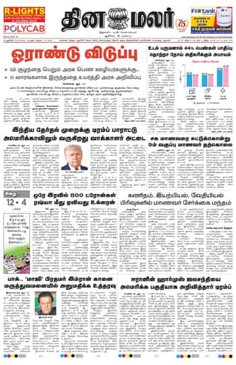 Dinamalar iPaper - Pondicherry
