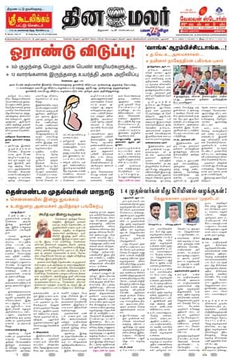 Dinamalar iPaper - Tirunelveli
