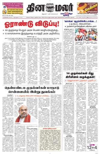 Dinamalar iPaper - Nagercoil