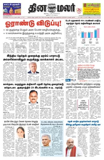 Dinamalar iPaper - Bangalore
