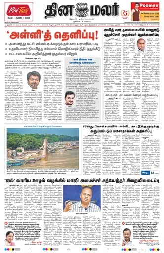 Dinamalar iPaper - Delhi