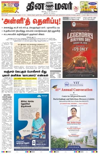 Dinamalar iPaper - Coimbatore
