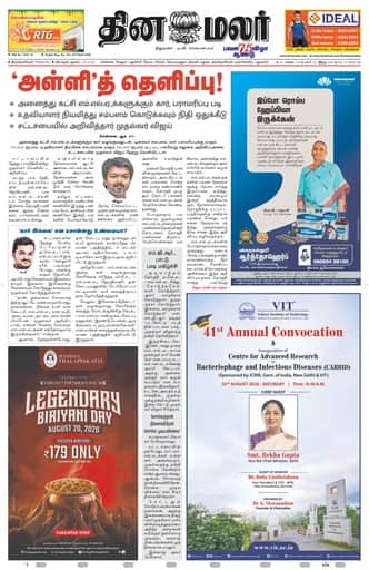 Dinamalar iPaper - Tirunelveli