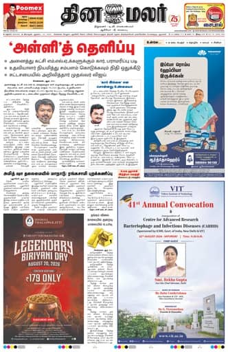 Dinamalar iPaper - Madurai