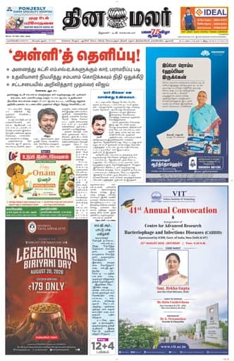 Dinamalar iPaper - Nagercoil