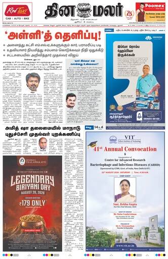 Dinamalar iPaper
