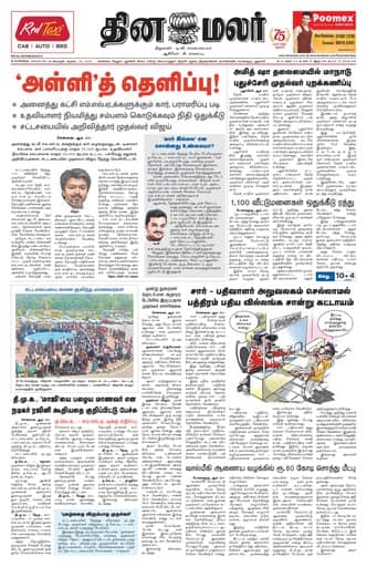 Dinamalar iPaper - Bangalore