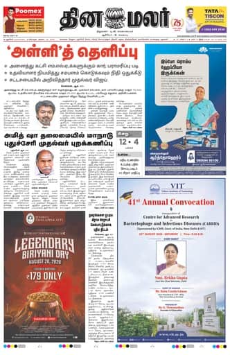 Dinamalar iPaper - Pondicherry