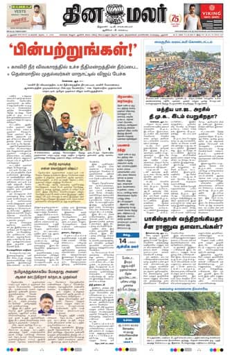Dinamalar iPaper - Delhi