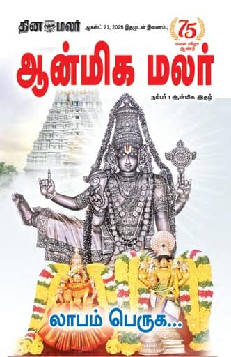 ஆன்மிக மலர்