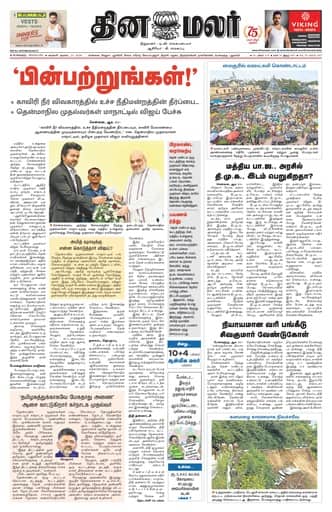 Dinamalar iPaper - Bangalore