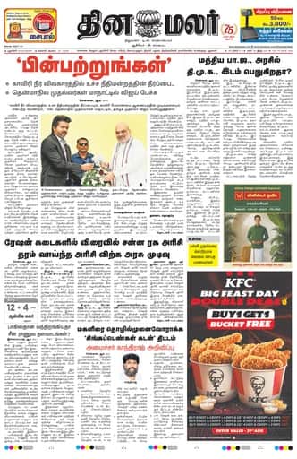 Dinamalar iPaper - Pondicherry