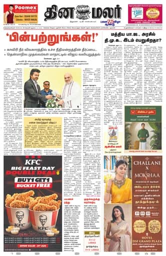 Dinamalar iPaper - Tirunelveli