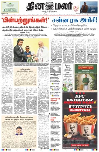 Dinamalar iPaper - Coimbatore