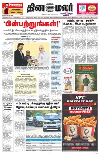 Dinamalar iPaper - Nagercoil