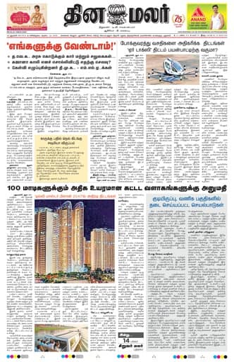 Dinamalar iPaper - Delhi