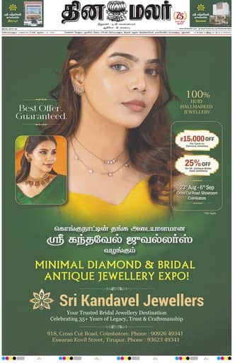 Dinamalar iPaper - Coimbatore