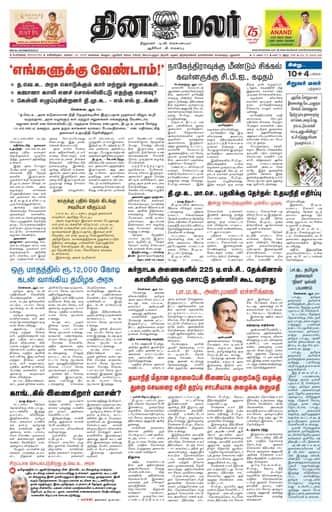Dinamalar iPaper - Bangalore