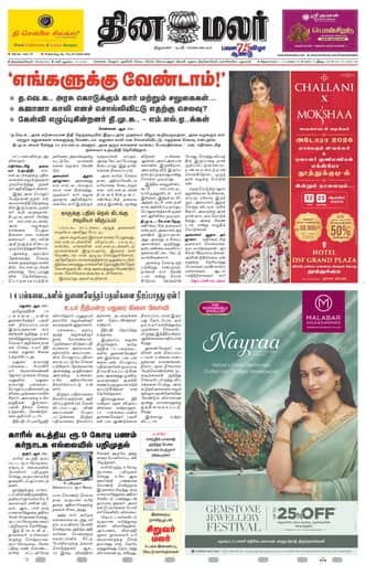 Dinamalar iPaper - Tirunelveli