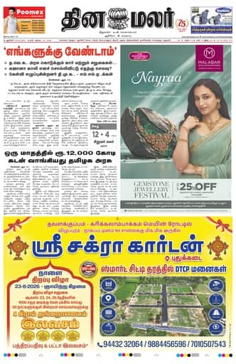 Dinamalar iPaper - Pondicherry