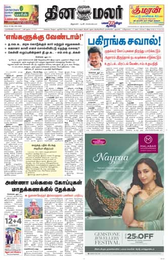 Dinamalar iPaper - Nagercoil