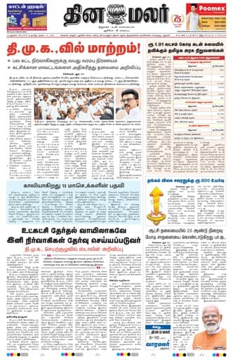 Dinamalar iPaper - Delhi