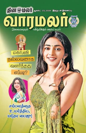 Dinamalar iPaper - Varamalar