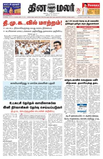 Dinamalar iPaper - Bangalore