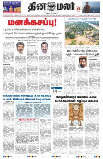 Dinamalar iPaper - Delhi