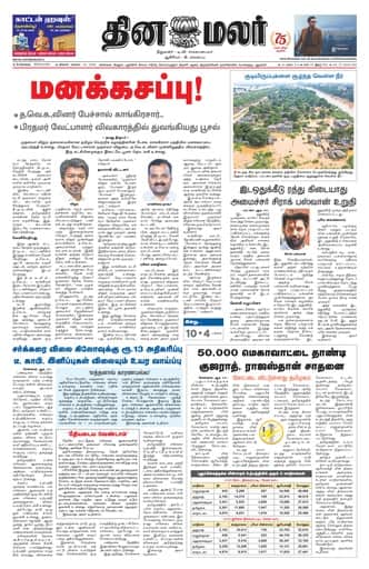 Dinamalar iPaper - Bangalore