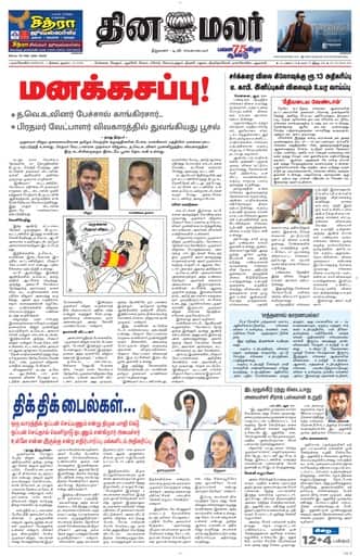 Dinamalar iPaper - Nagercoil