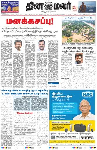 Dinamalar iPaper