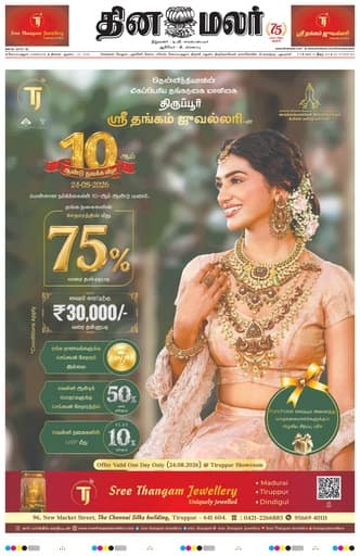 Dinamalar iPaper - Coimbatore