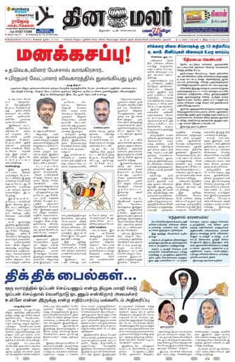 Dinamalar iPaper - Tirunelveli