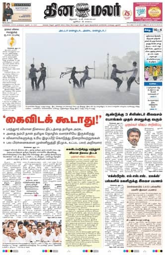 Dinamalar iPaper - Chennai