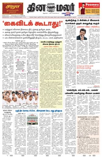 Dinamalar iPaper - Tirunelveli