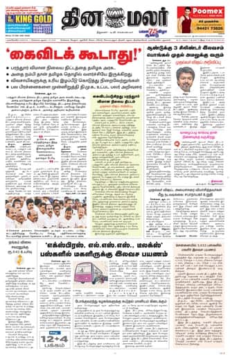 Dinamalar iPaper - Nagercoil