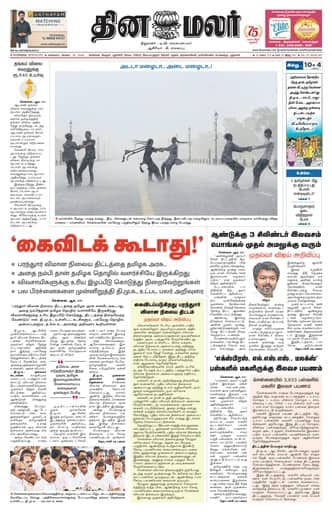 Dinamalar iPaper - Bangalore